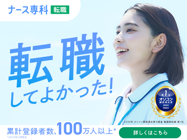 転職してよかった！笑顔の看護師 - ナース専科転職で成功した看護師の喜びの表情